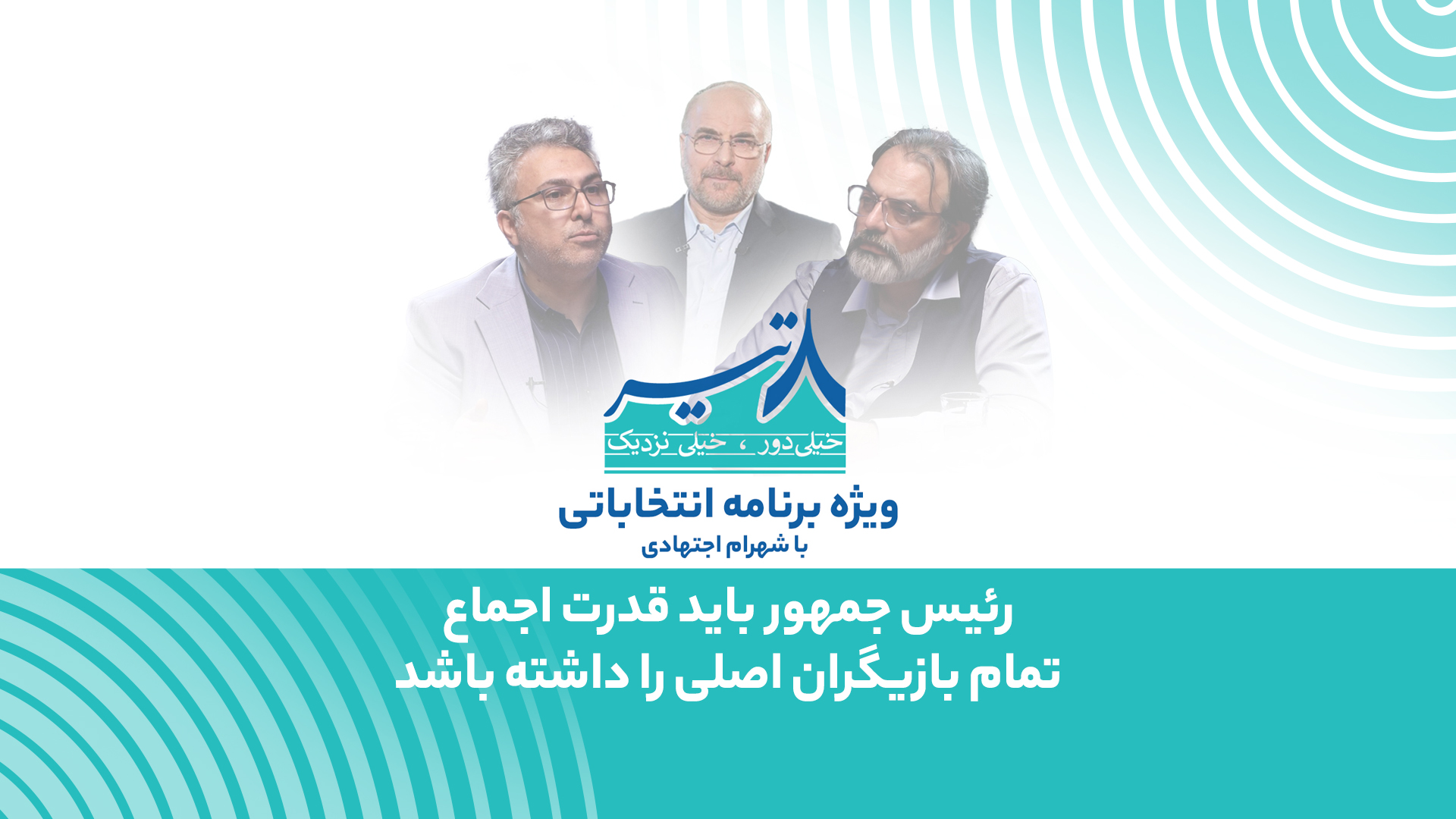 فربد طلایی انتخابات